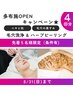 【先着5名★】多布施店オープンキャンペーン★毛穴洗浄&ハーブ¥72000→¥32900