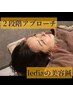 【大阪駅・西梅田】lediaの輪郭矯正鍼×たっぷり80本//効果重視の美容鍼
