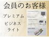 【会員お客様専用】こちらからご予約ください
