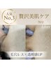 【人気No,3】プチシェービング＋美肌脱毛＋EP(顔導入)70分¥14,000