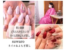 スワロ(suwaro)の雰囲気（ネイル以外によもぎ蒸しもあります）
