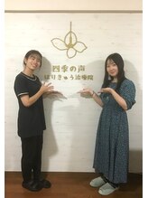 四季の声 はりきゅう治療院 横浜鶴見/喜びの声【美容鍼/鍼灸整体】