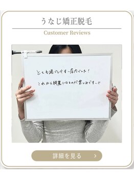 ミース 上野店/うなじ脱毛お客様の声