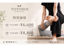 トトノイ(TOTONOI)