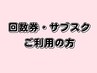 【回数券・サブスクご利用の方はこちら】フェイシャルコース