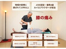 カイロプラクティック施術院 たいよう