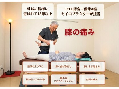 カイロプラクティック施術院 たいようの写真