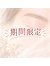 【10/1限定】秋は好印象な目元へ！眉毛メンテナンス￥6160→￥4950