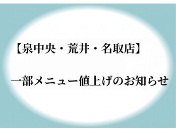 ナチュレ 荒井店(NATURE)/メニュー一部値上げしております