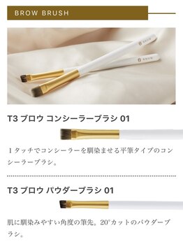 アイラッシュサロン ブラン 天王寺ミオ店(Eyelash Salon Blanc)/眉ブラシ