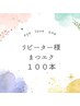 【7・８月限定】フラットラッシュ100本￥【まつエク/まつ毛/大和/桜ケ丘】
