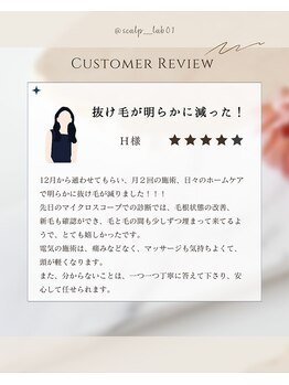 スカルプラボ(Scalp Lab)/お客様からのお声