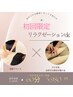 【リラックスしたい】全身マッサージ＆ポカポカラジオ波60分￥5,980