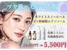 【毛穴×小顔】ホワイトピール×幹細胞13200→5500円
