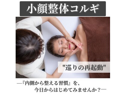 小顔整体研究所 KSラボ 新潟中山店の写真