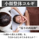 小顔整体研究所 KSラボ 新潟中山店