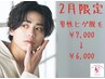 2月【結果重視！毎朝のヒゲ剃りから解放◎】男性ヒゲ脱毛60分￥7000→￥6000