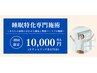 初回限定価格※院長のみ可能【睡眠特化専門施術】ヘッド背骨自律神経調整施術