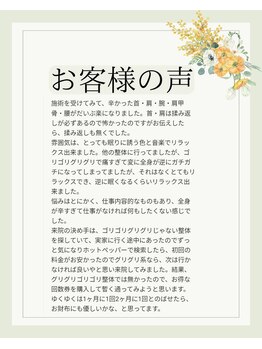いのくち接骨院/お客様の声
