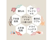 ピカケ (PIKAKE)の雰囲気（90分以上のコースはオプションケアが1つ選べます。）