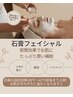 【美白・ニキビ・毛穴・たるみケア】石膏パックフェイシャル70分¥9900