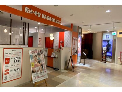 カラダファクトリー 広島パルコ店の写真