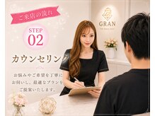 グラン(GRAN)/