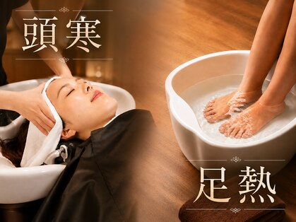 頭寒足熱 外苑前の写真