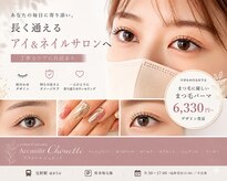 アクイール シュエット