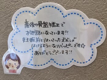 柏の葉オレンジ整体院/お客様の声♪