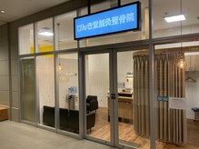 げんき堂整骨院 げんき堂鍼灸院 ブランチ大津京の雰囲気（院の外観です。ブランチ大津京１Ｆ＆駐車場あり）