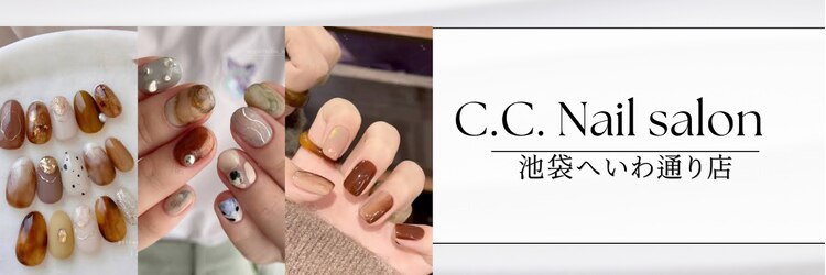 シーシーネイルサロン 池袋(C.C.Nail salon)のサロンヘッダー