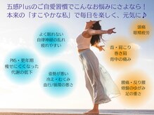 五感プラス(五感Plus)の雰囲気（深呼吸できてますか？心と身体に向き合う休息時間を五感Plusで♪）