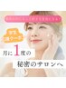 【美肌になろう♪学割U24】クレンジング＋毛穴ケア＋肌別パック/施術30分
