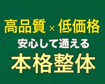 白浜整体院