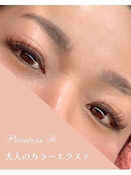 プリンセスアール(Princess R)/カラーエクステ