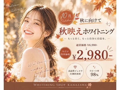 ホワイトニング ショップ 金沢店の写真