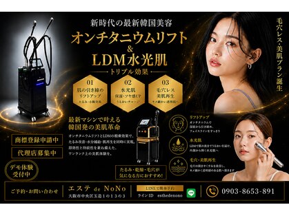 エステデノノ りらく原整骨院(エステdeNoNo)の写真