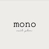 モノ(mono)のお店ロゴ