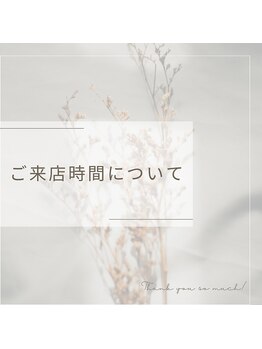 ベリー 川口店(Berry)/ご来店時間について