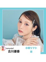 カンナムビューティー 新宿 代々木/古川 優香様 ご来店