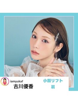 カンナムビューティー 新宿 代々木/古川 優香様 ご来店