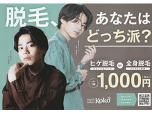 ココ(Koko)