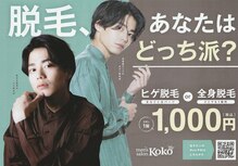 ココ(Koko)
