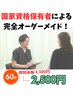 【首・肩こり・腰痛・姿勢改善】★迷ったらこれ！★60分4,500円→ 2,500円