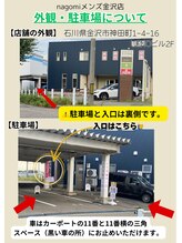 ナゴミ 金沢店(nagomi)/店舗と駐車場【画像クリック!!】
