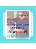 ★つらい肩こり首こり解消★肩甲骨はがしボディケア60分¥8,000→¥4000