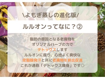 ヨサパーク オルレア(YOSA PARK)/ よもぎ蒸し/痩身/リンパ