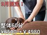 【9月限定】デスクワークの肩こりや腰痛を姿勢から改善!整体60分¥8500→¥4980