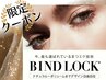 【席数＆スタッフ限定★キャンペーン】バインドロック80束￥8800→￥4730